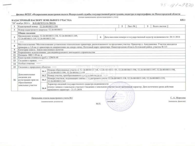 земельный участок 8,8 сотки Лесная улица деревня Анкудиновка