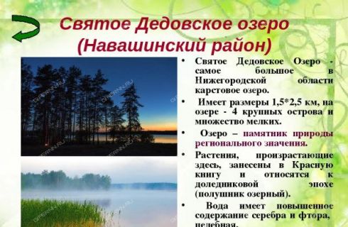 Вода нижегородская область. Реки и озера Нижегородской области. Памятники природы Нижегородской области. Природные объекты Нижегородской области. Охраняемые зоны Нижегородской области.