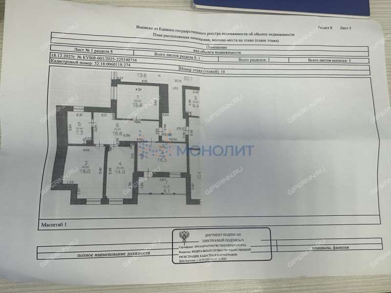 трёхкомнатная квартира на улице Белинского дом 64