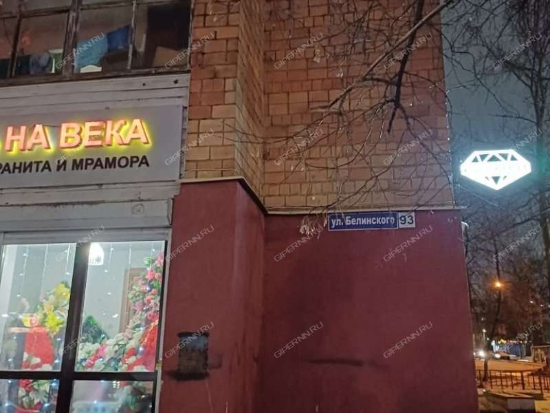 четырёхкомнатная квартира на улице Белинского дом 93